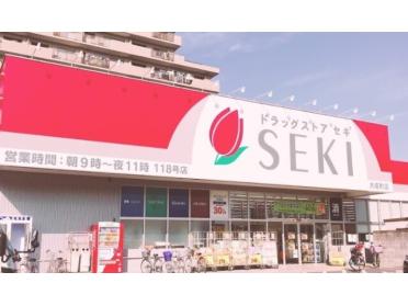 ドラッグストアセキ大成町店：321m