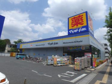 マツモトキヨシ浦和上木崎店：186m