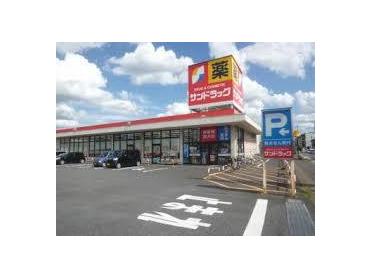 サンドラッグ浦和店：825m