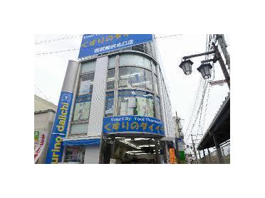 くすりのダイイチ西武柳沢北口店：243m