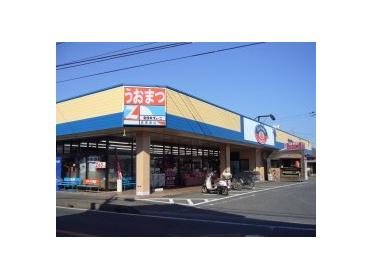 シティーマーケットうおまつ高見原店：769m