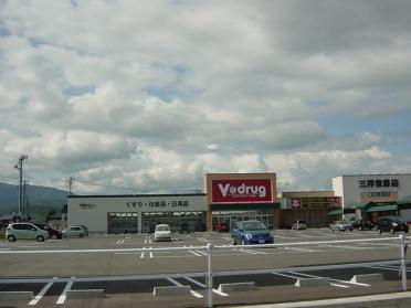 V・drug垂井店（ドラッグストア）：358m