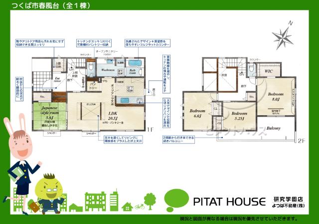 現況と図面が異なる場合は現況を優先させていただきます。