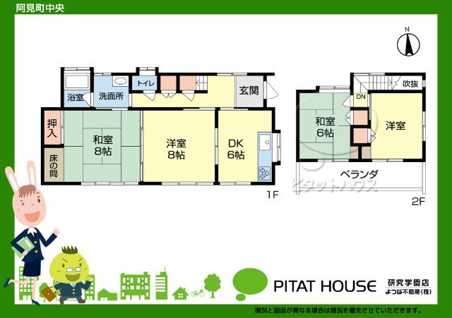 現況と図面が異なる場合は現況を優先させていただきます。