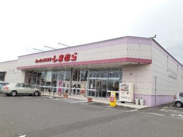 しまむら登別店：500m