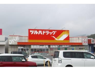 ツルハドラッグ登別富岸店：1535m