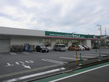 ドラッグセイムス秦野戸川店：1493m