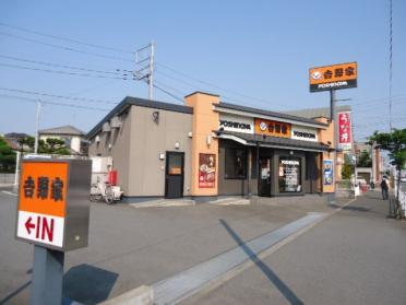 吉野家寒川一之宮店：425m