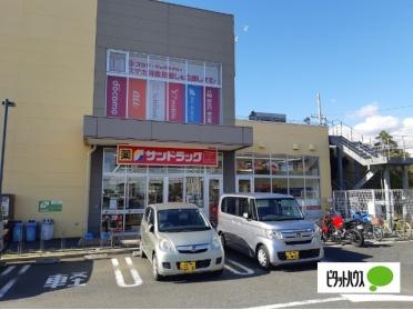 サンドラッグ北金目店：437m