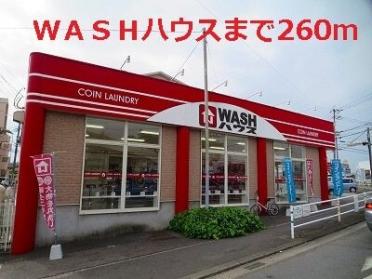 WASHハウス：260m