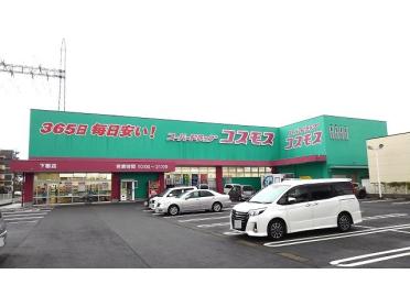 コスモス下郡店：1500m