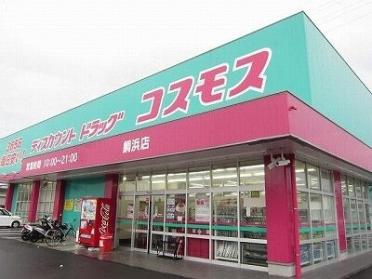 コスモス鯛浜店さん：450m