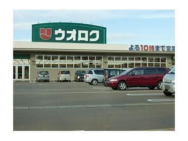 ウオロク興野店：1354m