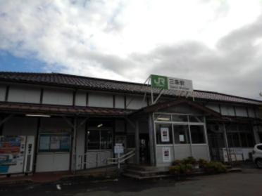 信越線・三条駅：3000m