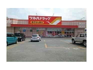 ツルハドラッグ寒河江中央店：610m