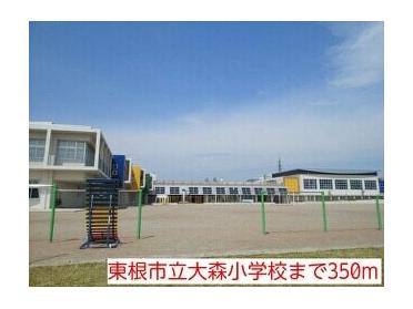 東根市立大森小学校：350m