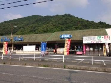 中央フード多田店：1600m