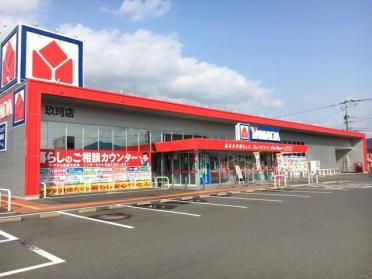 ヤマダ電機玖珂店：1500m