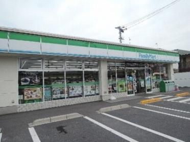 ファミリーマート南栄店：230m