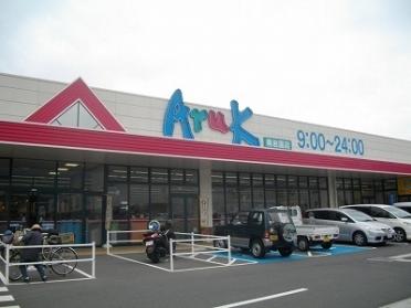 アルク南岩国店：140m