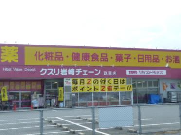 岩﨑チェーン玖珂店：550m