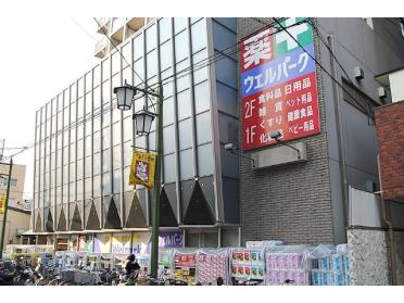 ウェルパーク池上店：414m