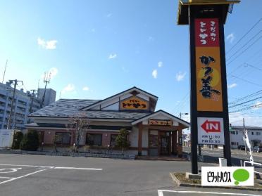 かつ善新川店：365m