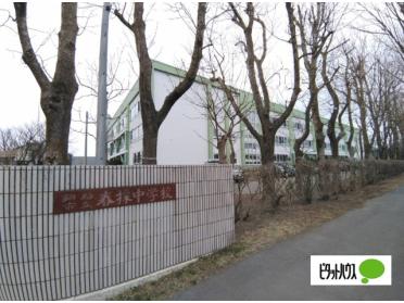 釧路市立春採中学校：1780m
