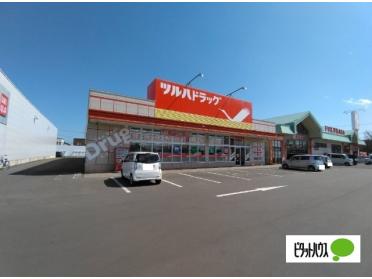 ツルハドラッグ釧路昭和店：652m