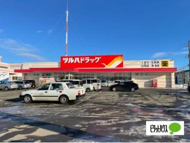 ツルハドラッグ釧路緑ヶ岡店：1043m