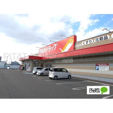 ツルハドラッグ釧路愛国店：927m