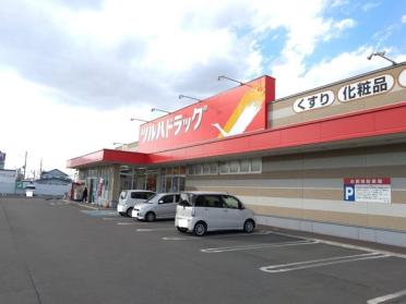 ツルハドラッグ釧路愛国店：779m