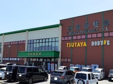 ＴＳＵＴＡＹＡ文苑堂富山豊田店：2100m