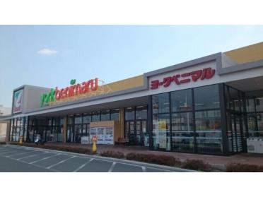 ヨークベニマル上谷刈店：900m