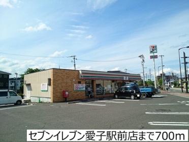 セブンイレブン愛子駅前店：700m