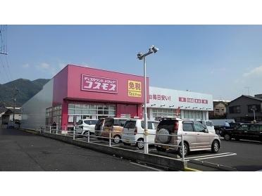 ディスカウントドラッグコスモス足立店：1094m