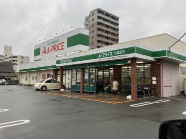 A−プライス小倉北店：709m