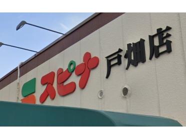 スピナ戸畑店：257m