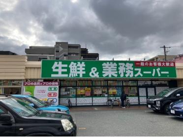 業務スーパー南福岡店：421m