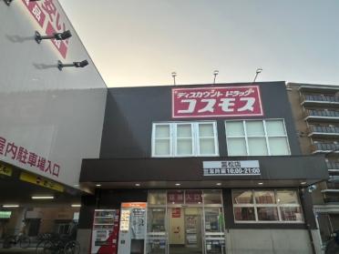 ディスカウントドラッグコスモス筥松店：322m