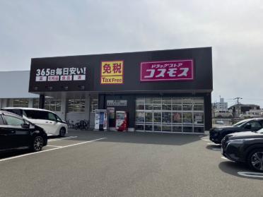 ディスカウントドラッグコスモス吉塚店：551m