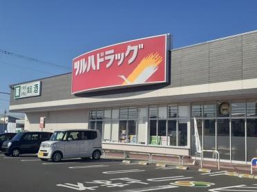 ツルハドラッグ 釜大街道店：800m