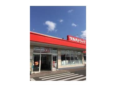 ツルハドラッグ石巻広渕店：1089m