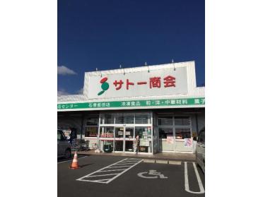 サトー商会石巻蛇田店：1642m