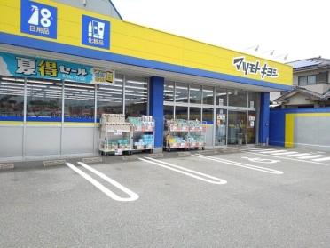 マツモトキヨシ日知屋店：270m