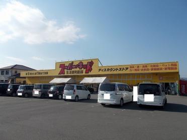 スーパーキッド延岡店：650m