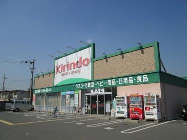 キリン堂木幡店：549m