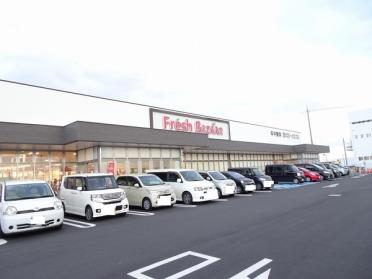 フレッシュバザール城陽寺田店：734m