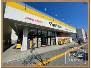 マツモトキヨシ京田辺店：429m