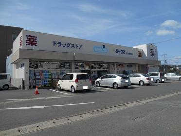 ダックス宇治神明店：526m